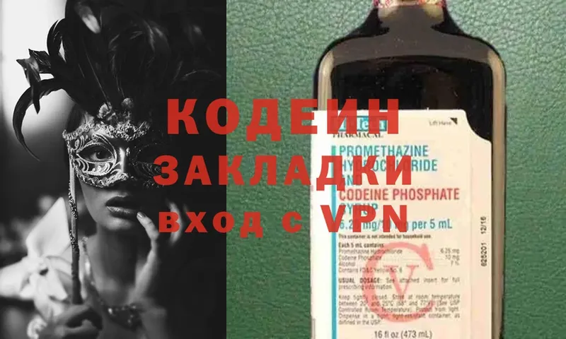 купить  сайты  Валуйки  Кодеиновый сироп Lean Purple Drank 